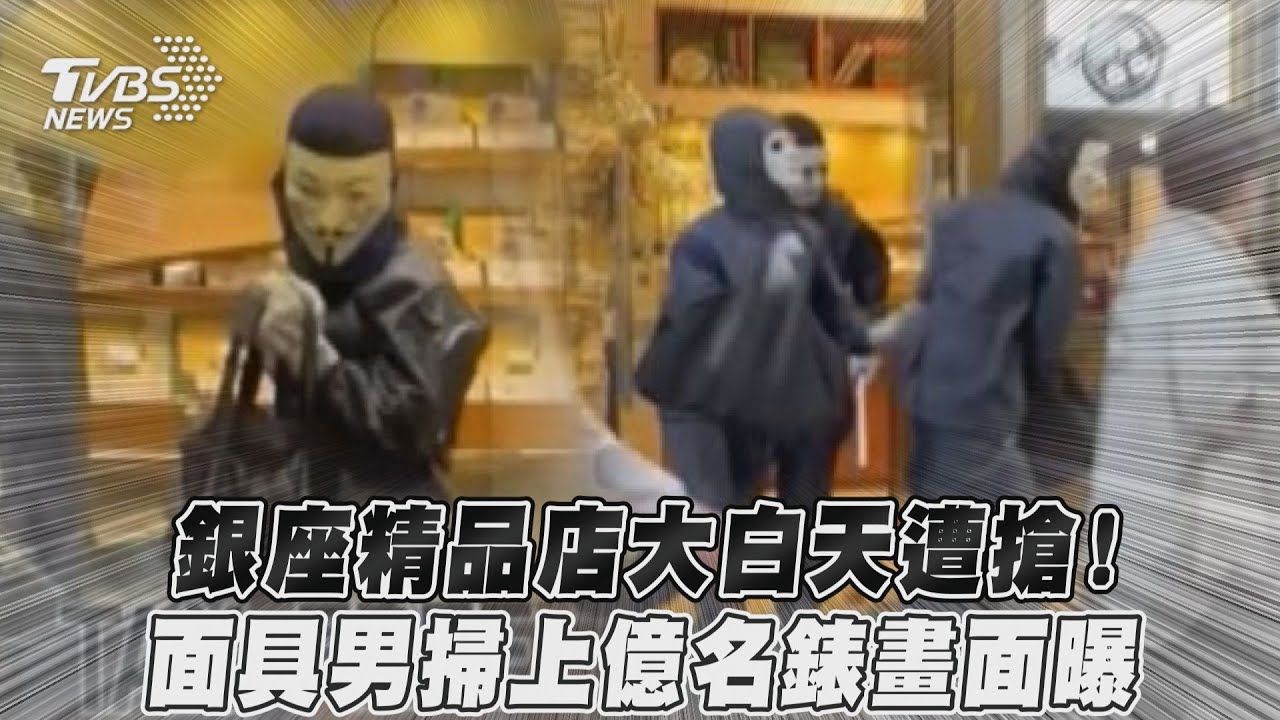 銀座勞力士錶店搶案4男嫌遭逮 全是未滿20歲青少年