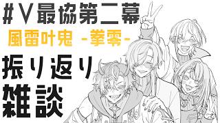 【#V最協第二幕】よくがんばったよって自分を肯定したい【ぶいすぽっ！/神成きゅぴ】