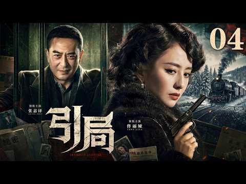 Double Agent Zhang Jiayi Fakes Defection for Secret Mission with Tong Liya!