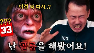 난 이 게임을 해봤어요..!! [반지의 제왕: 골룸]