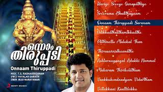Onnaam Thiruppadi - Jukebox | T.S. Radhakrishnan | Vayalar Sarath | Biju Narayanan