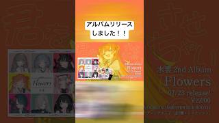 お花をモチーフにしたボカロ曲!!! #vocaloid