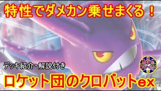 【ポケカ対戦】ロケット団のクロバットex  VS 宝石型タケルライコｅｘ　特性でダメカン乗せまくる！！　セアリ＆ミント