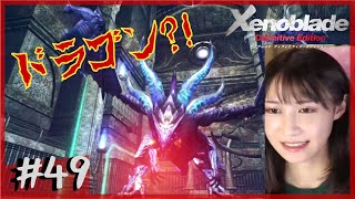 【完全初見】さながら魔王城「ゼノブレイド DE」part49【顔出し】ネタバレ