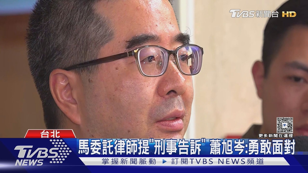 自曝曾與馬大吵！　馬英九向檢方提告刑事　蕭旭岑：若違法願辭