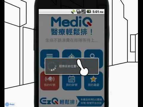 MediQ醫療輕鬆排 (掛號+看診進度) Video