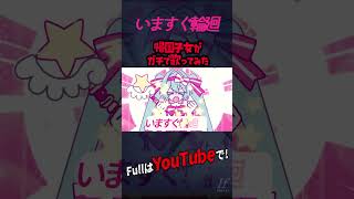いますぐ輪廻 歌ってみた！！ #いますぐ輪廻