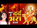 बहुत ही दर्द भरा भजन O Maiya Ji Kirpa Karo Bhajan ओ मैया �