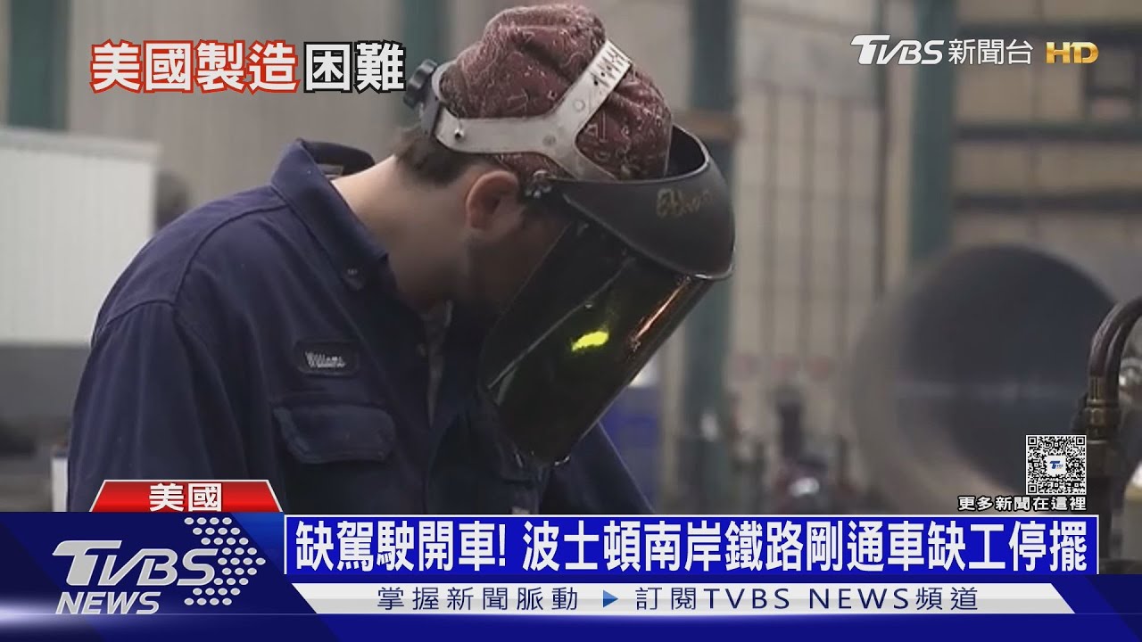 「製造業回美」是海市蜃樓?蓋好工廠也找不到工人
