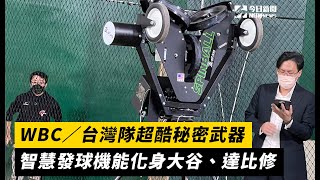 [分享] 台灣隊智慧發球機