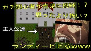 【青鬼2016】ガチ初心者のうるさい青鬼www【part1】