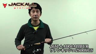 ポイズングロリアス ニューモデル「AIRCALIBUR」紹介