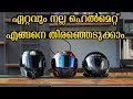 How to choose the Best Helmet || Malayalam