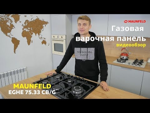 Миниатюра изображения товара Газовая варочная панель Maunfeld EGHE.75.33CB/G