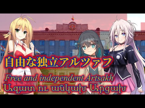 Free and independent Artsakh feat. IA / Maki Tsurumaki / Moca Miyamai
