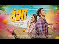 Rambha रंभा Jagdish Zore Trupti Rane Bunny Ravindra Khomne Rajeshwari P Vijay Bhate