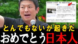【朗報】神谷「とんでもない事が起きている」、国民の利益について全く考えていない与党の議員定数削減案が見送られました。【神谷宗幣】【参政党】【安藤裕】【高市早苗】