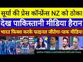 Pak Media Crying Surya Kumar Press Conference India Vs New Zealand Semi Final T20 World Cup Final