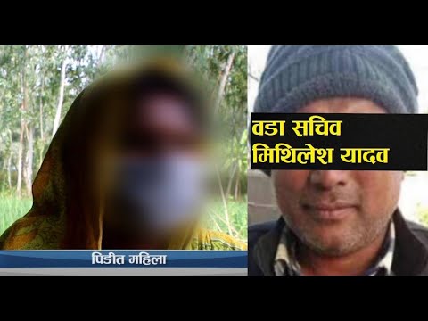 बलात्कार गरेर २० लाख दिने प्रलोभन, पीडित महिलाले मानिनन्