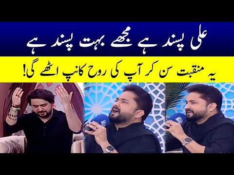 Ali Pasand Hai Mujhe Bohat Pasand Hai | علی پسند ہے مجھے بہت پسند ہے | SAMAA TV