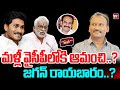 మళ్లీ వైసీపీలోకి ఆమంచి Amanchi Krishna Mohan To Join In YCP 