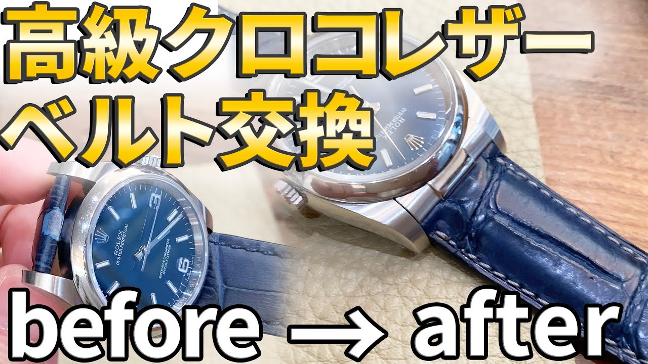 おニューの革ベルトが出来上がったお話｜ロレックス用オーダーメイドベルト