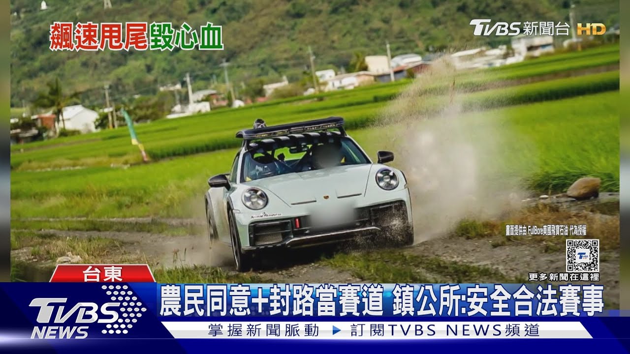廖老大車隊狂飆輾稻田 鎮公所:「最高標準」賠償