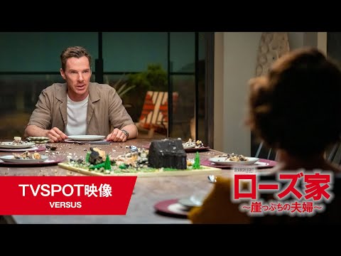 TVSPOT映像【VERSUS】