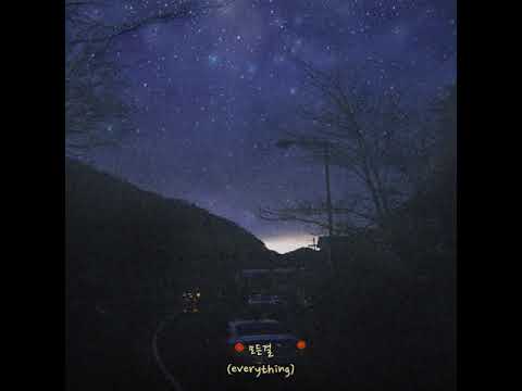 그때까지 (till the stars align)