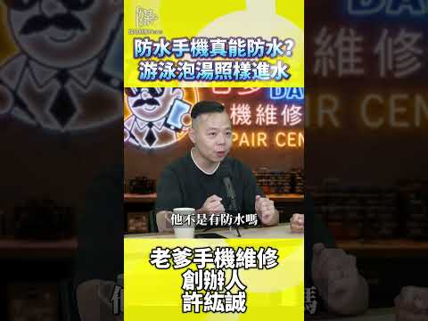 防水手機能游泳泡湯嗎？防水等級怎麼看