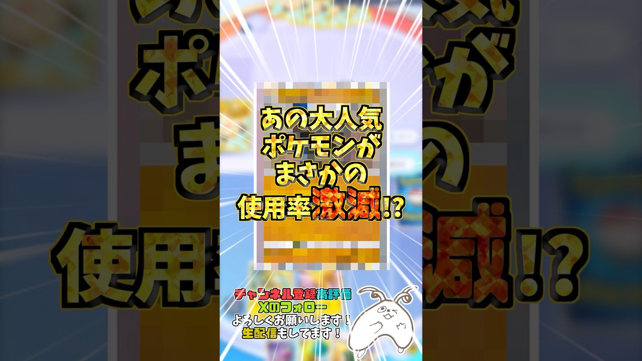 あのポケモンの使用率がまさかの激減!?#ポケポケ #ポケモン