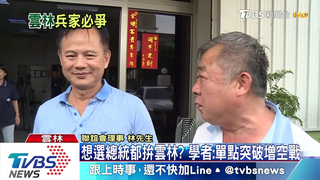 想選總統都拚雲林? 學者:單點突破增空戰