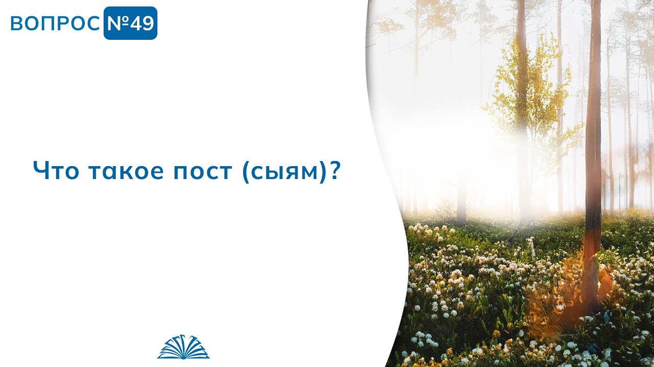 49. Необходимые вопросы | Абу Яхья Крымский