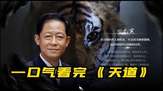 [問卦] 有沒有陸劇天道的卦