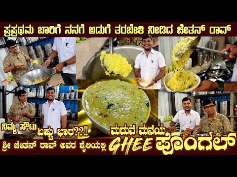 Creamy GHEE PONGAL Temple style unique recipe by Sri Chethan Rao