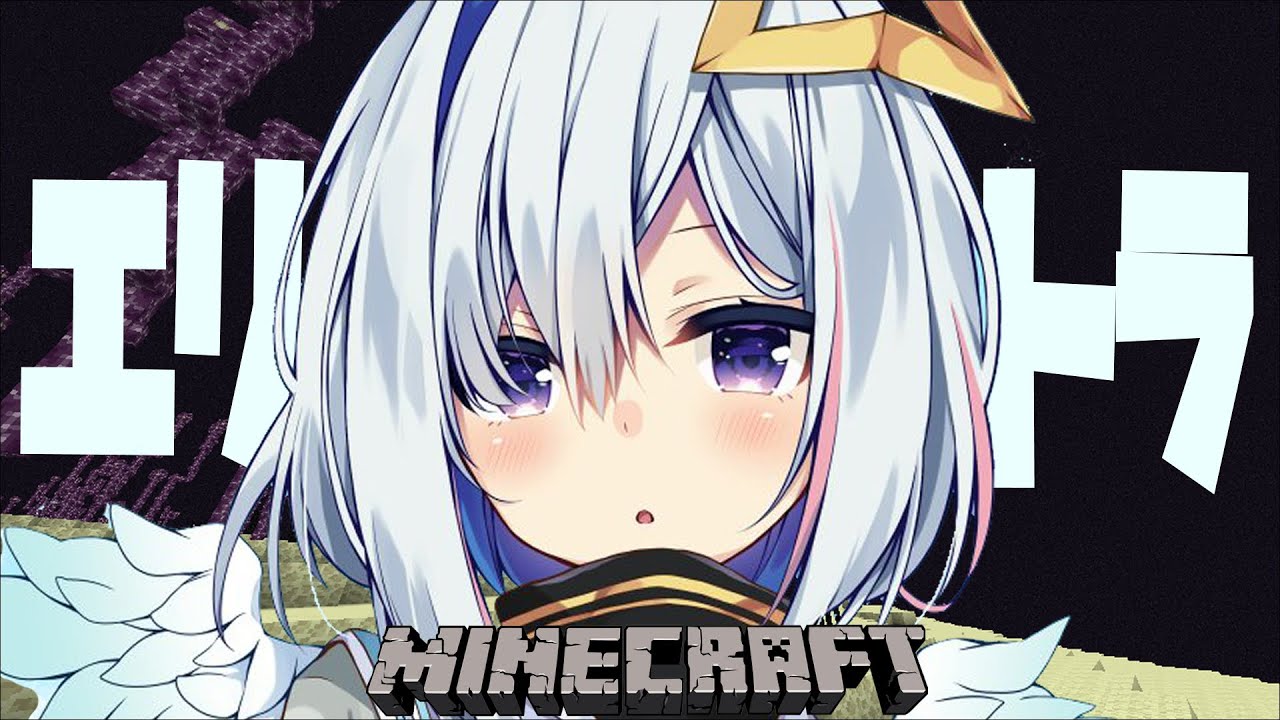 【Minecraft】ソロでエンドへ!!エリトラゲット!【天音かなた/ホロライブ】