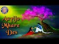Aayijo Mhare Des Meera Bhajan Krishna Song Devotional Rajshri Soul