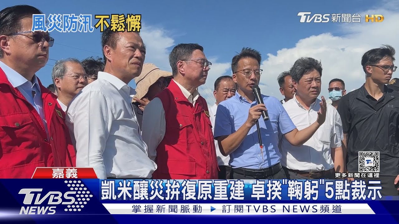 凱米釀災拚復原重建　卓揆「鞠躬」5點裁示