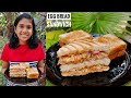 Egg Bread Sandwich കൊതിയൂറും Egg Bread Sandwich കഴിച്ചിട്ടു�