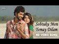 Sobtuku Mon Tomay Dilam Om Jolly Imran Mahmudul Emon Shaha Angaar Bengali Movie 2016
