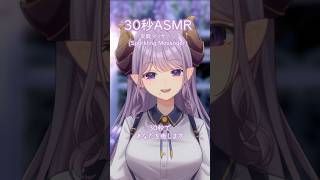 【ASMR】30秒であなたを癒します【炭酸マッサージ】Sparkling Massage #ASMR #vtuber