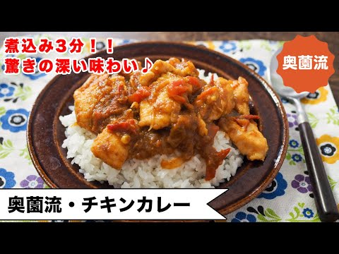 Effortless Chicken Curry: Authentic Flavor in Just 3 Minutes!