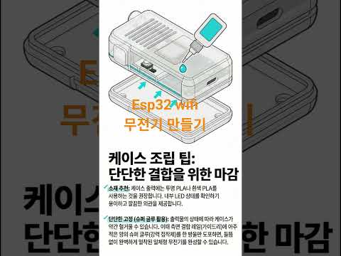 esp32로 wifi  무전기를 만들어보기. 드론에 적용도 가능함    #코딩교육 #아두이노 #프로젝트수업 #무전기 #교육법