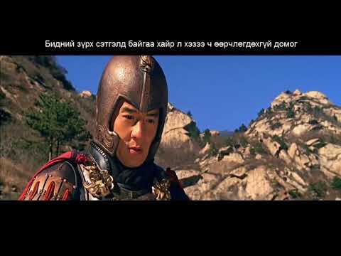 myth ost mongolian sub | domog ost | domog kinonii duu mongol