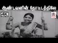 Aandavanin Thottathile V குமார் இசையில் P சுசிலா பாடி�