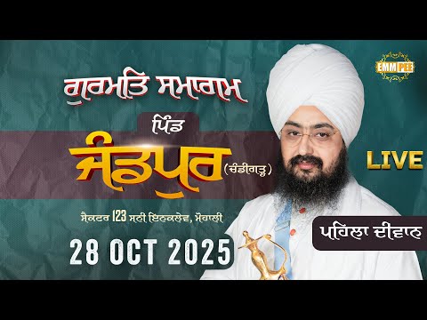 LIVE | Jandpur Sec 123 Sunny Enclave, Kharar (Mohali) | 28 Oct 2025 | Dhadrianwale @EmmPee