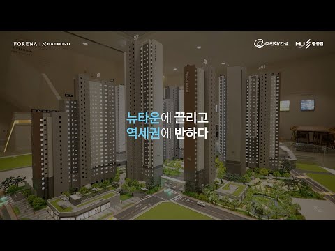 도마 포레나해모로, 단지 정보를 소개합니다