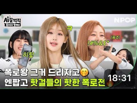 [ENG]Kiss of Life Hot Girls' Childish TMI Exposure Party [Speak behind the noisy scenes]