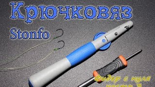 Как привязать крючок с лопаточкой к леске