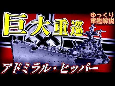 ドイツ巡洋艦のリスト - 定義